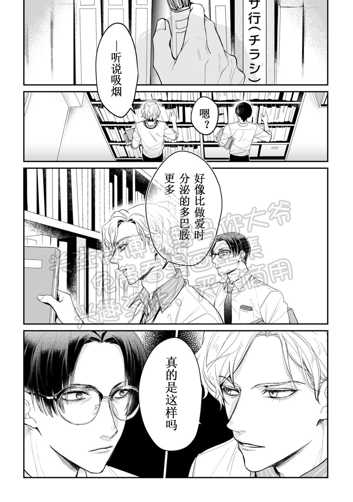 【尼古丁之吻[耽美]】漫画-（第1话）章节漫画下拉式图片-6.jpg