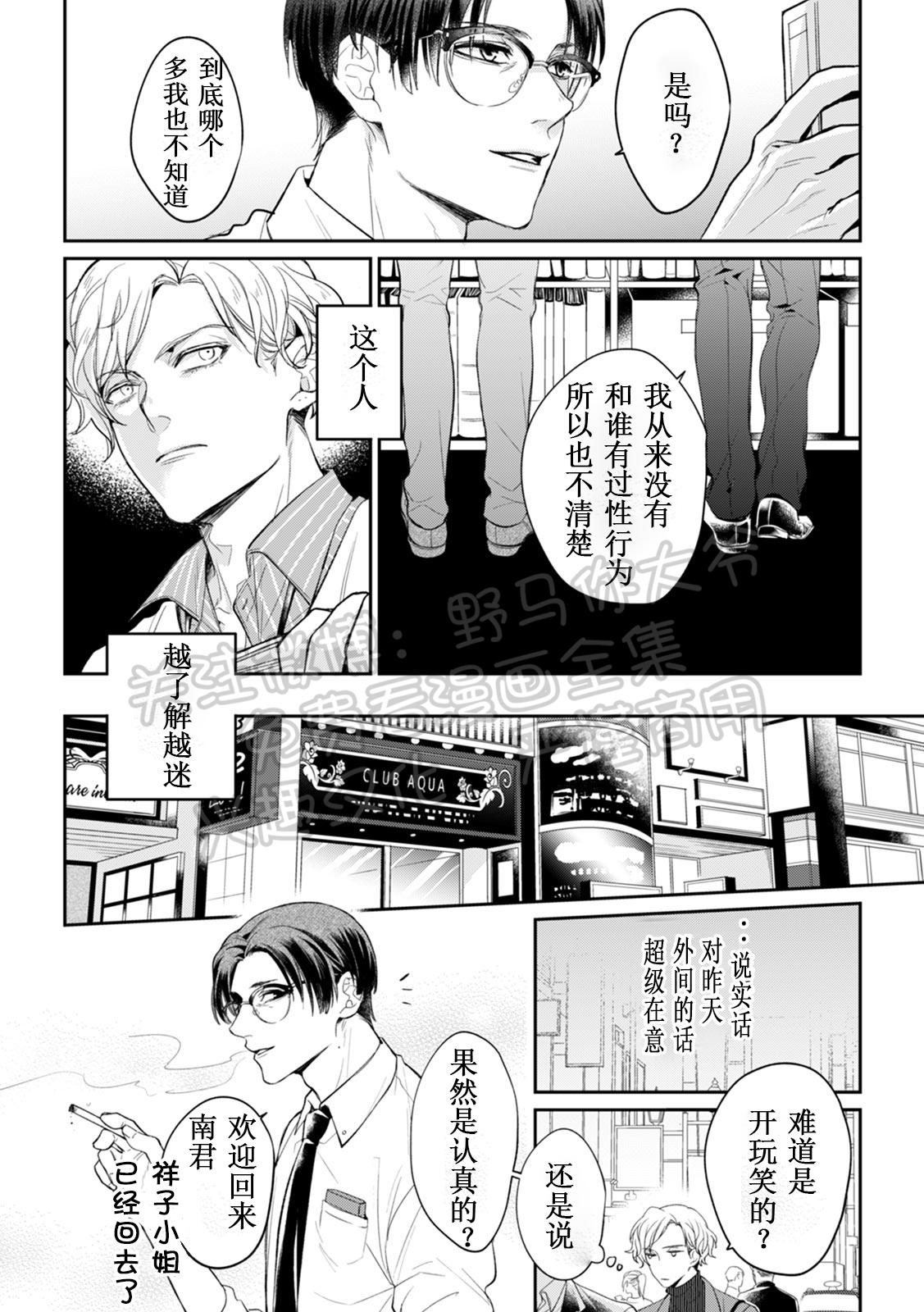 《尼古丁之吻》漫画最新章节第1话免费下拉式在线观看章节第【7】张图片