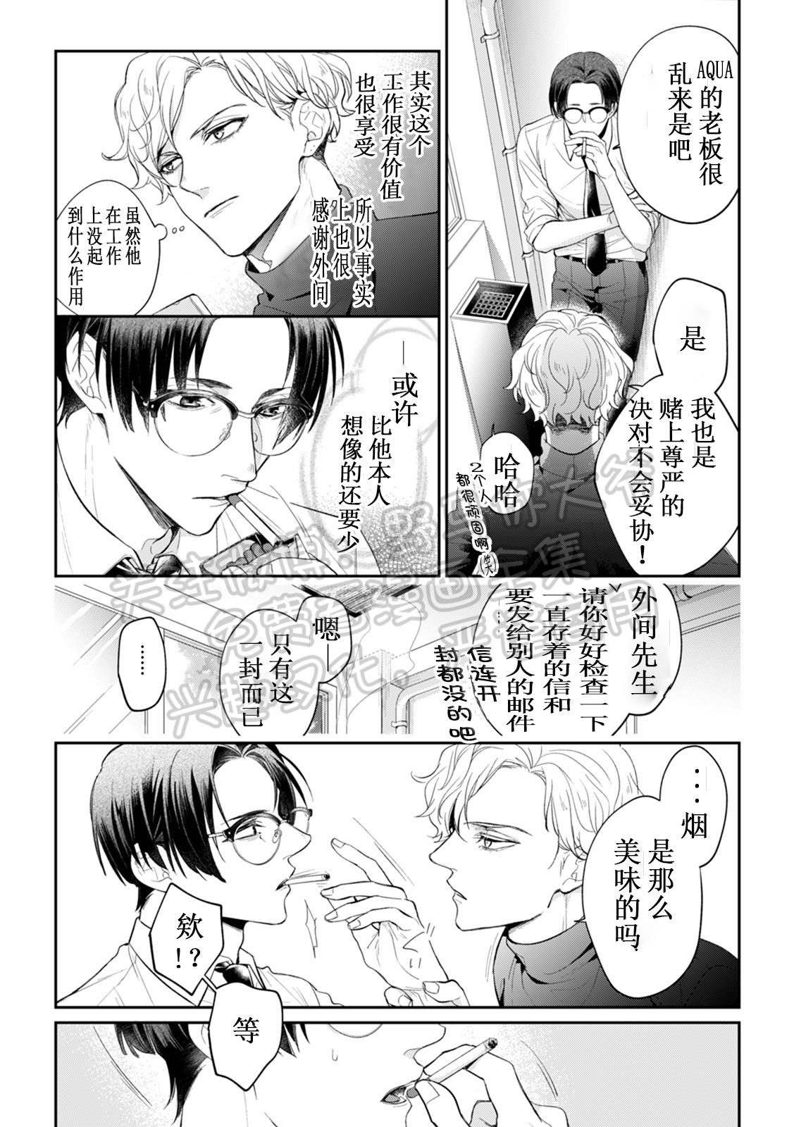 《尼古丁之吻》漫画最新章节第1话免费下拉式在线观看章节第【8】张图片