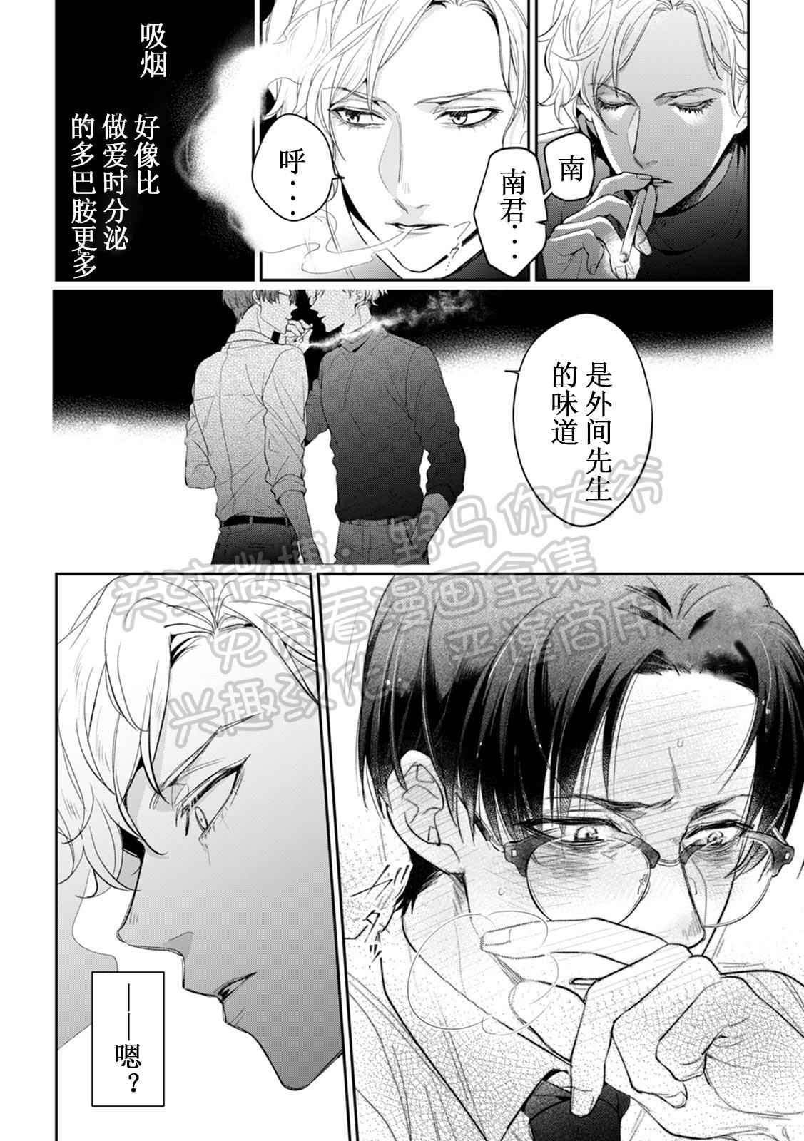 《尼古丁之吻》漫画最新章节第1话免费下拉式在线观看章节第【9】张图片