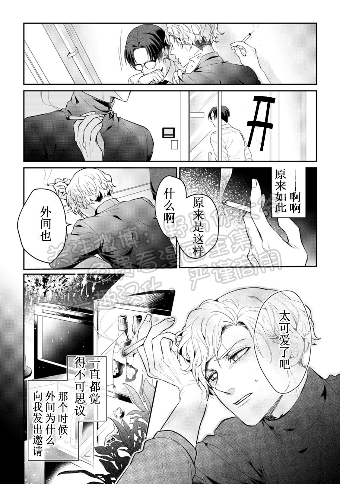 《尼古丁之吻》漫画最新章节第1话免费下拉式在线观看章节第【10】张图片