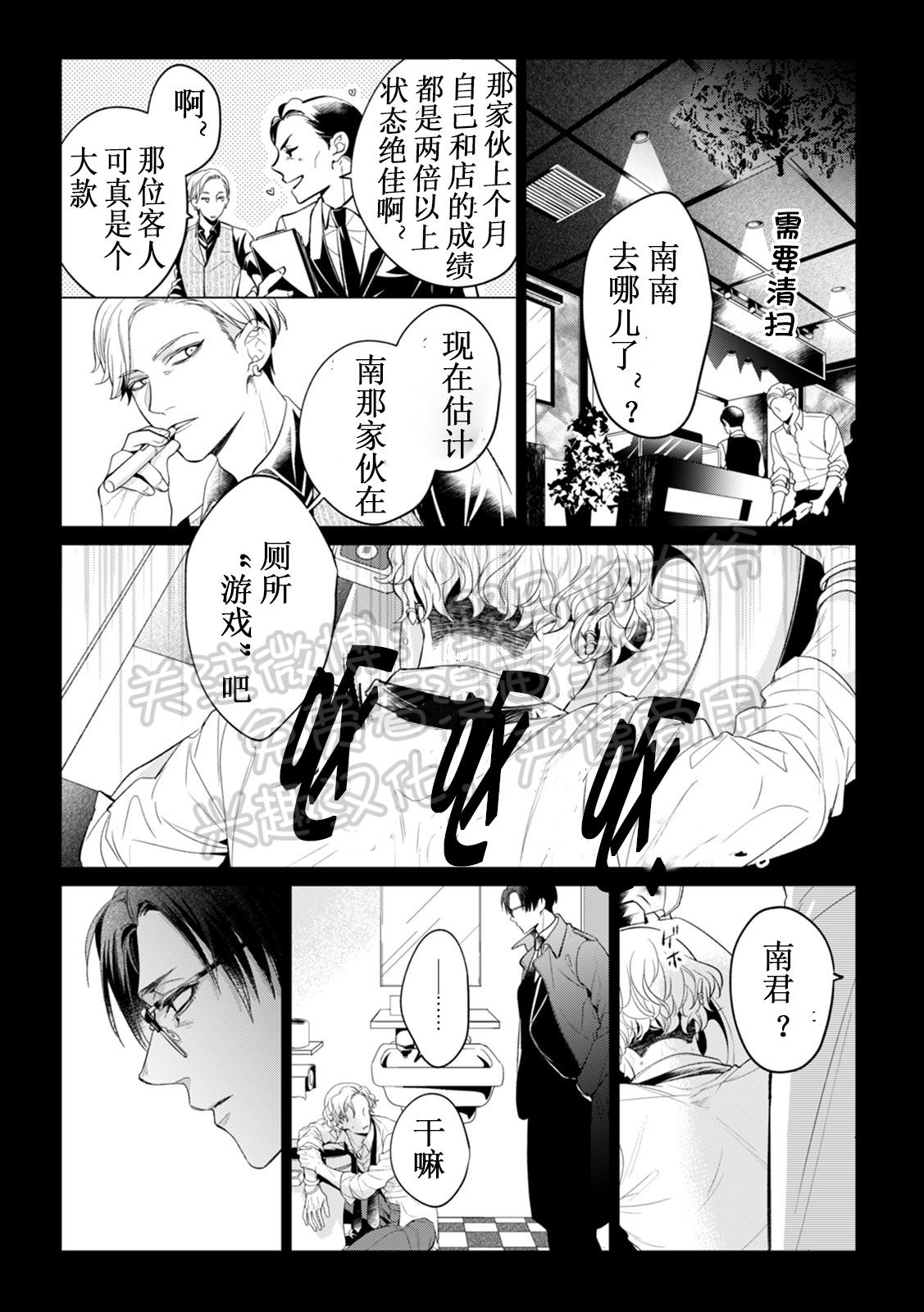 《尼古丁之吻》漫画最新章节第1话免费下拉式在线观看章节第【11】张图片