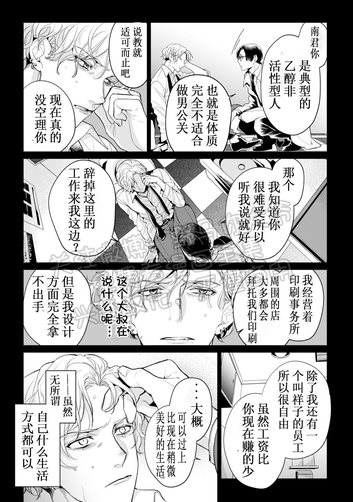 《尼古丁之吻》漫画最新章节第1话免费下拉式在线观看章节第【12】张图片