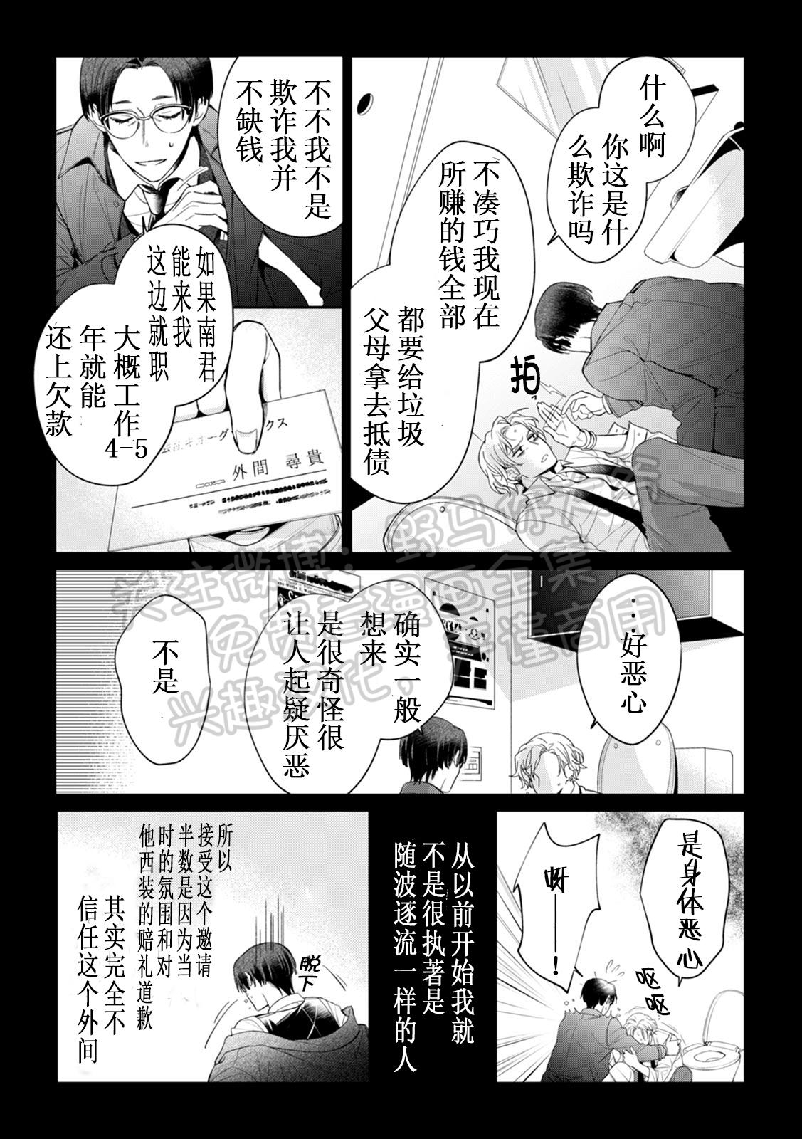 《尼古丁之吻》漫画最新章节第1话免费下拉式在线观看章节第【13】张图片