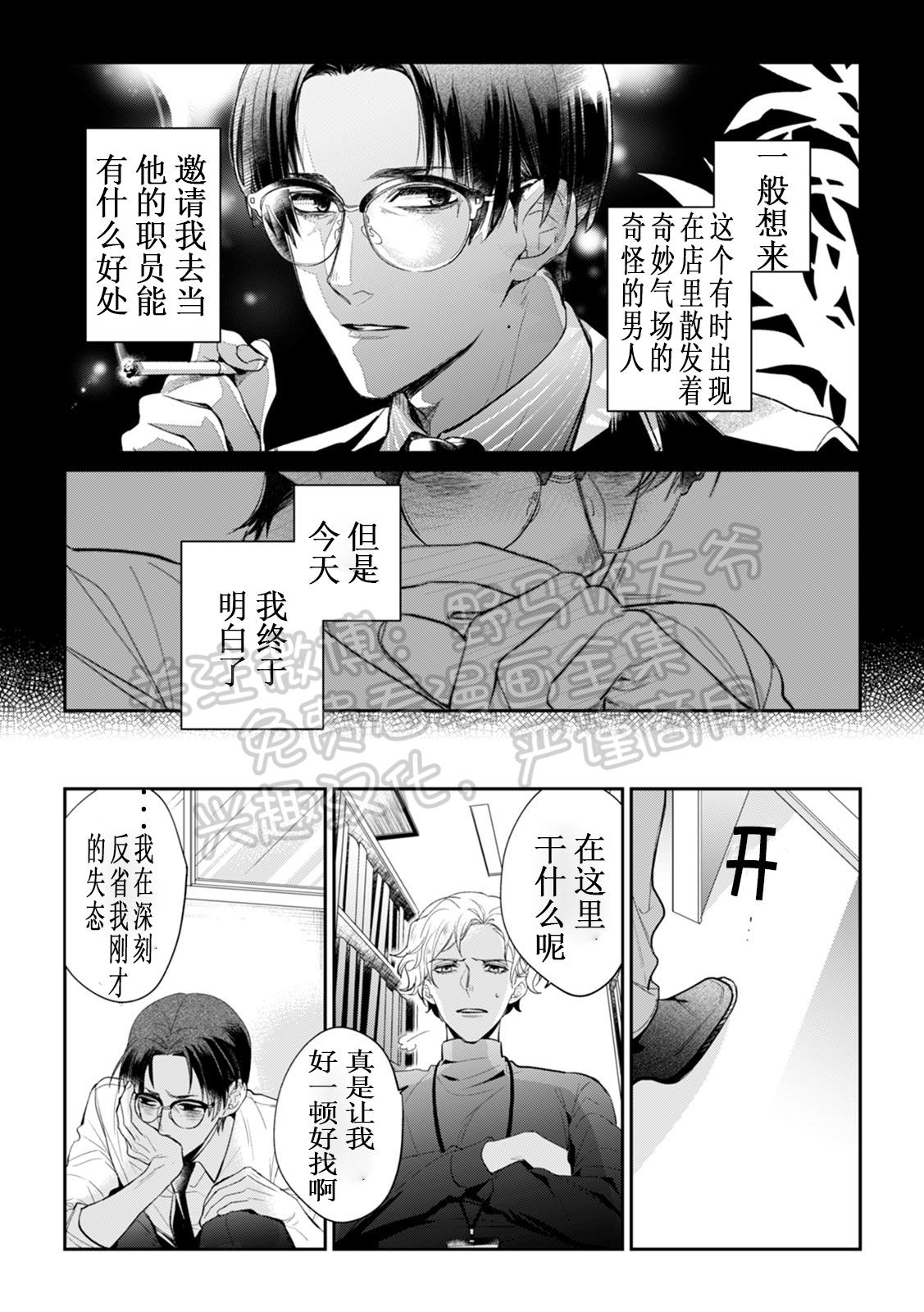 《尼古丁之吻》漫画最新章节第1话免费下拉式在线观看章节第【14】张图片