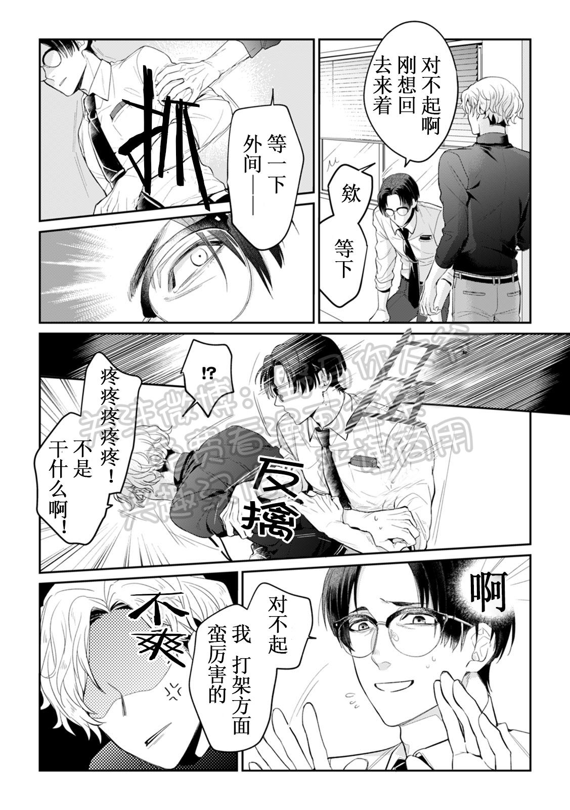 《尼古丁之吻》漫画最新章节第1话免费下拉式在线观看章节第【15】张图片