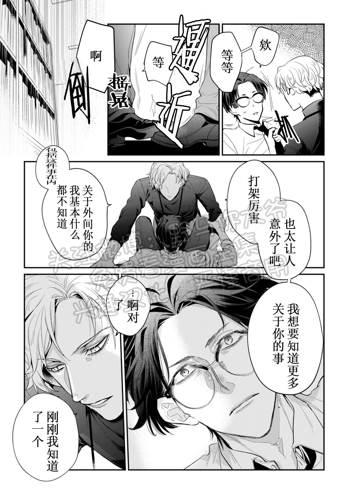 《尼古丁之吻》漫画最新章节第1话免费下拉式在线观看章节第【16】张图片