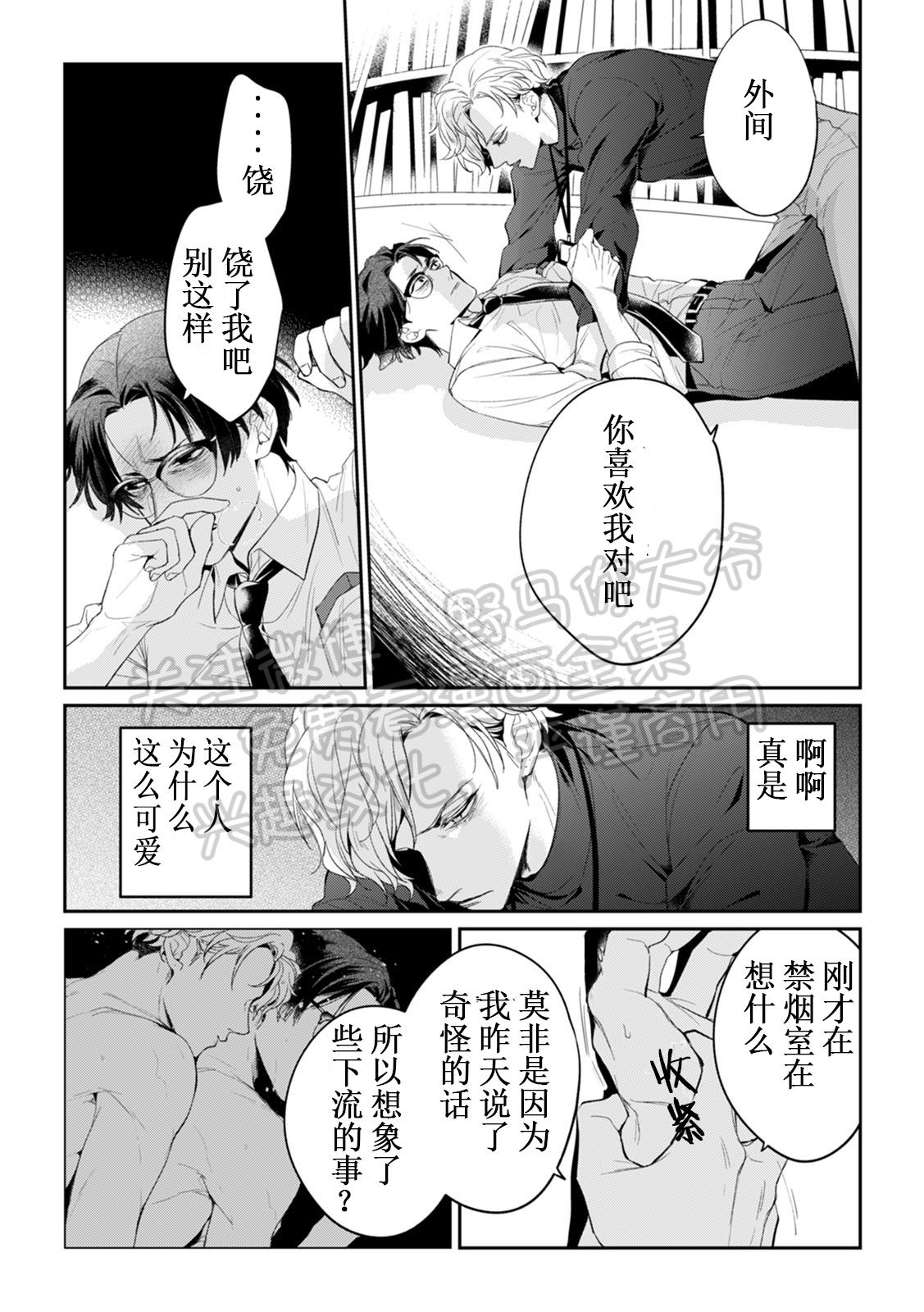 《尼古丁之吻》漫画最新章节第1话免费下拉式在线观看章节第【17】张图片