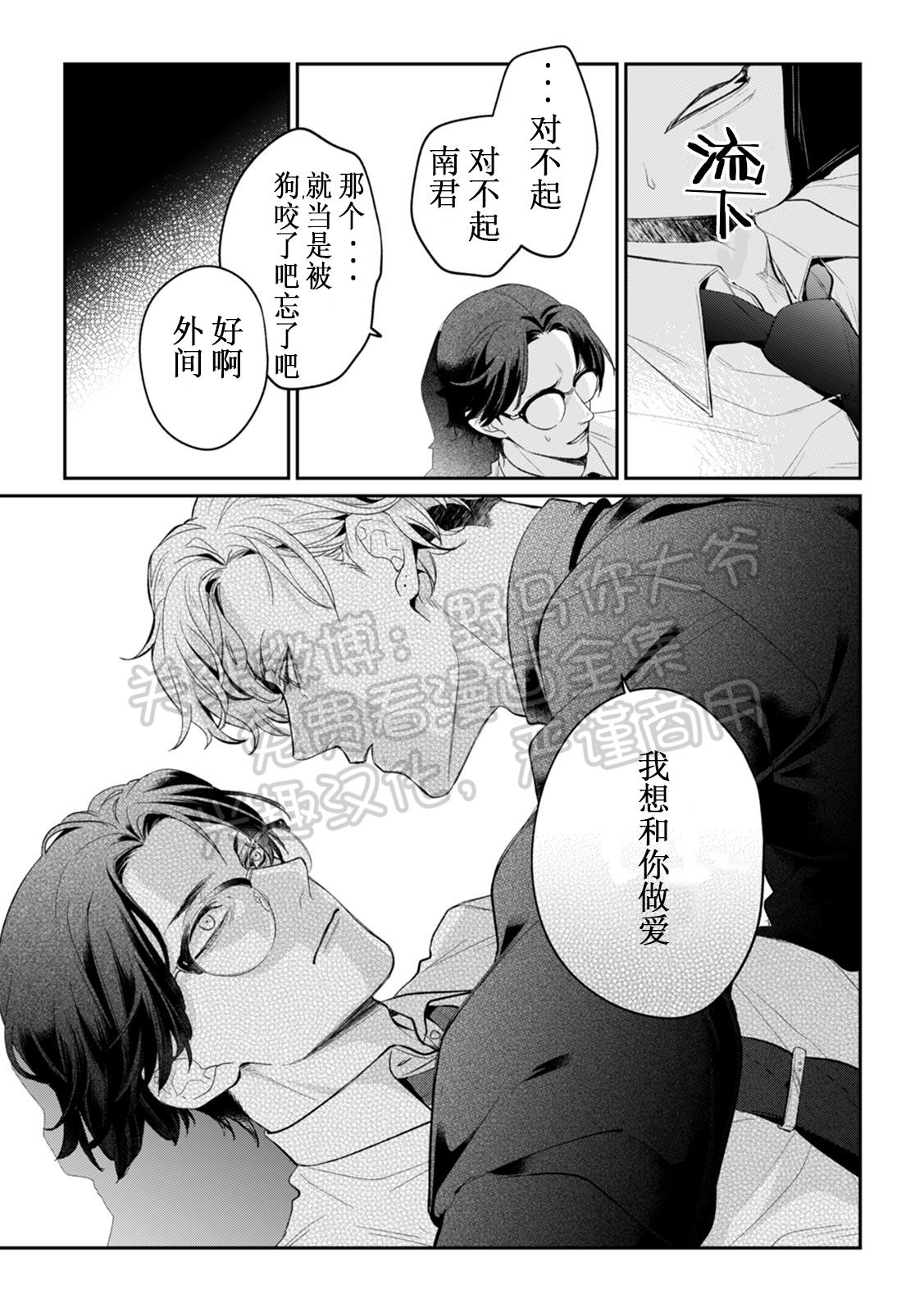 《尼古丁之吻》漫画最新章节第1话免费下拉式在线观看章节第【18】张图片