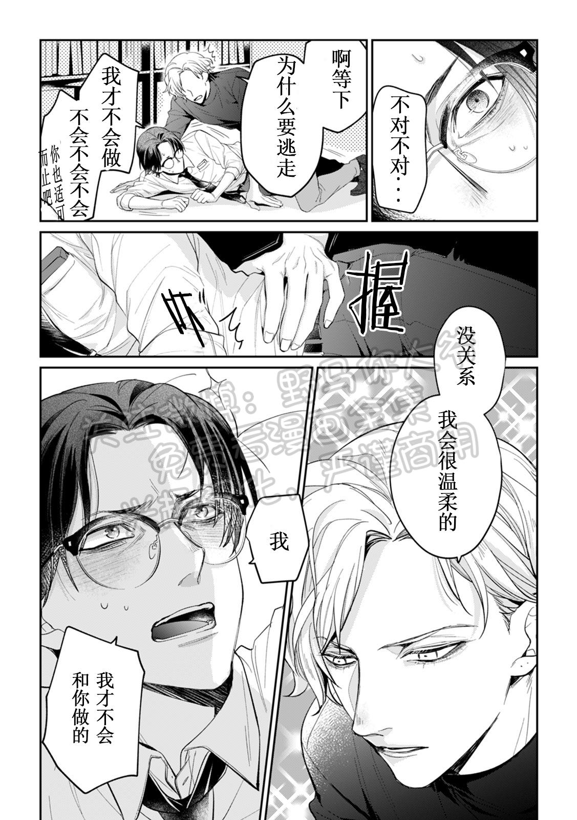 《尼古丁之吻》漫画最新章节第1话免费下拉式在线观看章节第【19】张图片