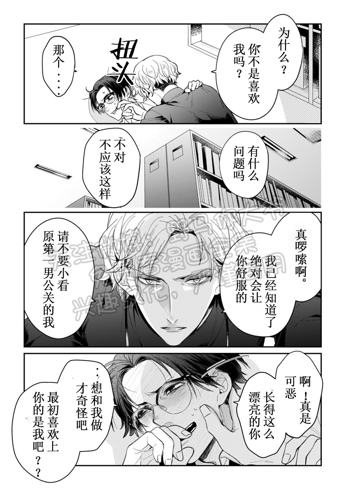 《尼古丁之吻》漫画最新章节第1话免费下拉式在线观看章节第【20】张图片