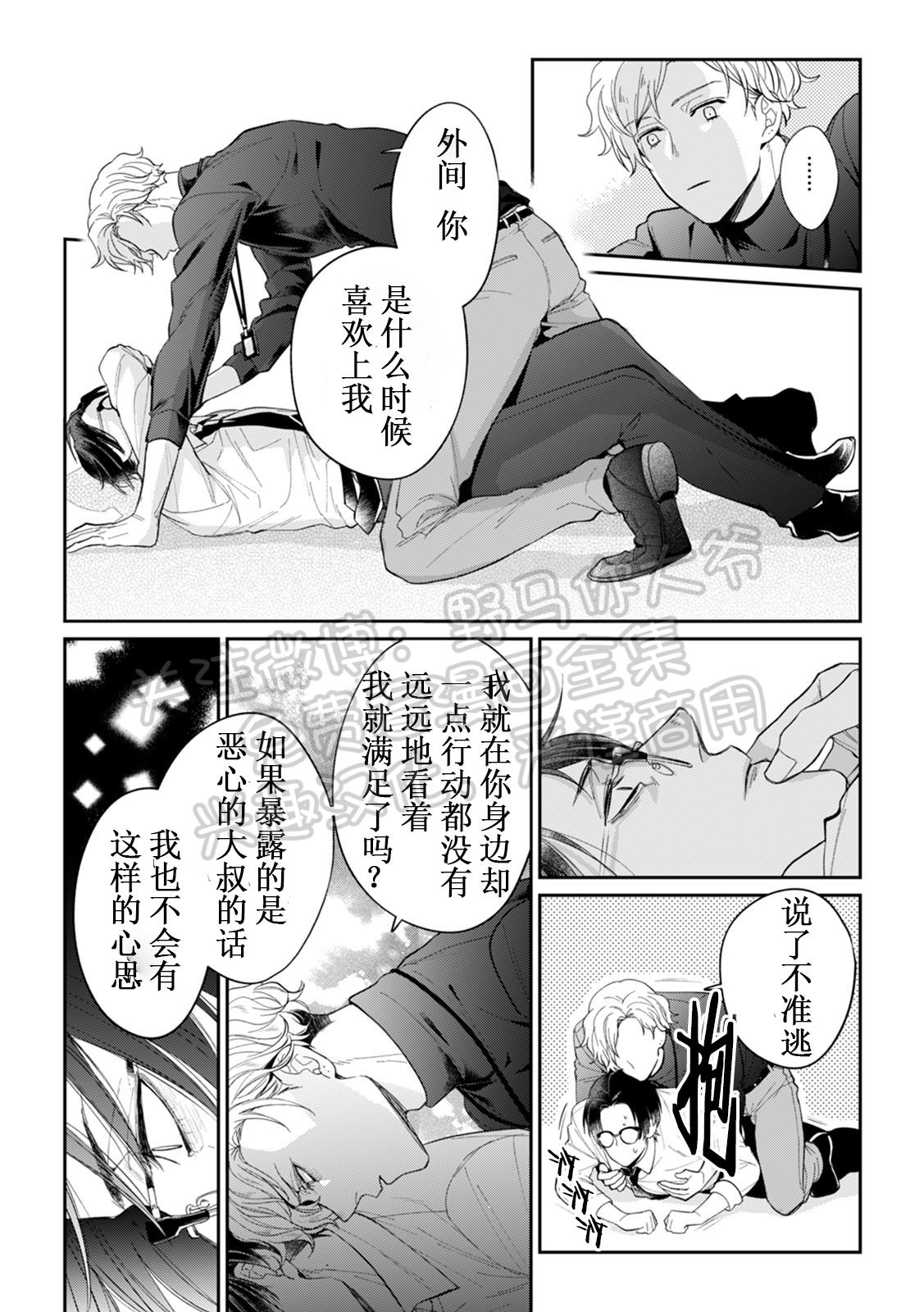 《尼古丁之吻》漫画最新章节第1话免费下拉式在线观看章节第【21】张图片