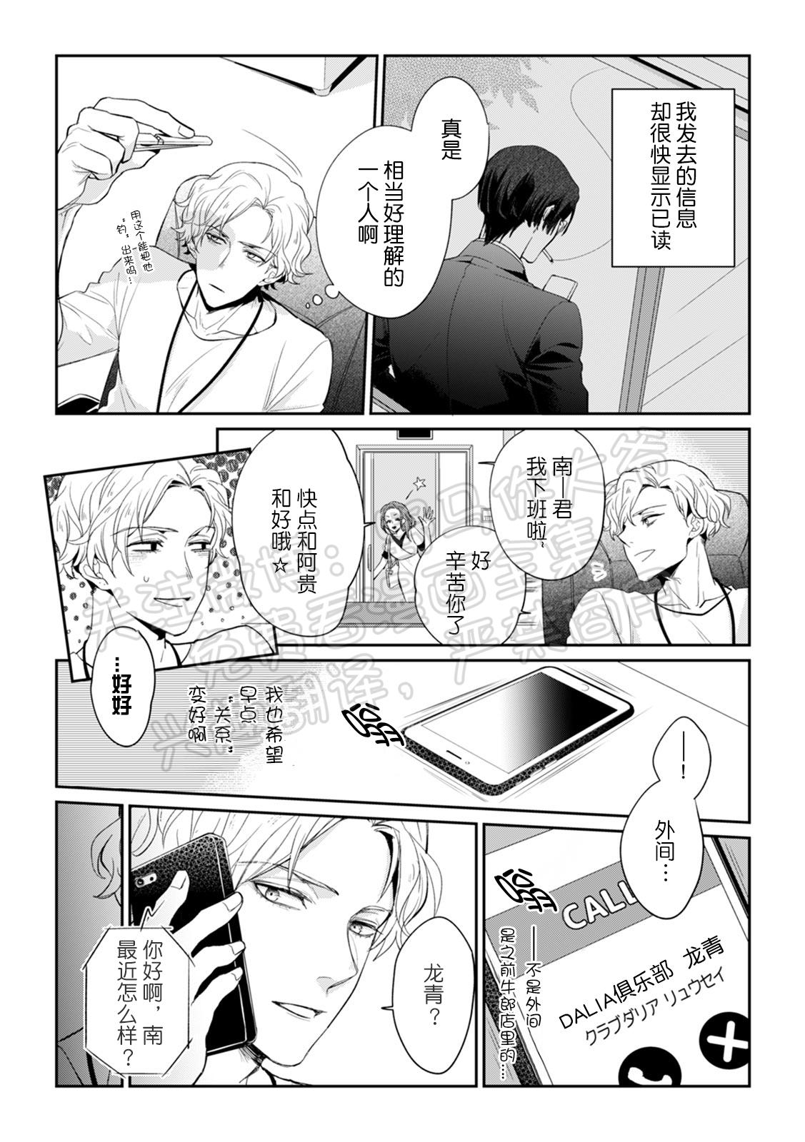 《尼古丁之吻》漫画最新章节第2话免费下拉式在线观看章节第【4】张图片