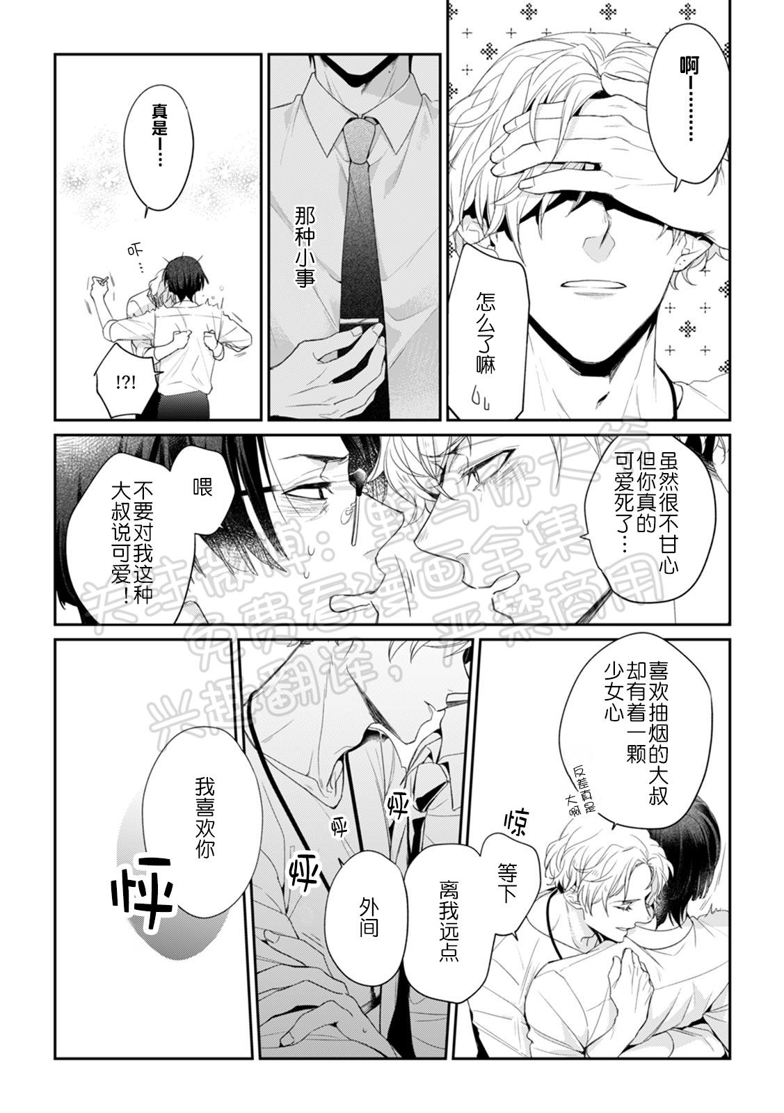 《尼古丁之吻》漫画最新章节第2话免费下拉式在线观看章节第【8】张图片