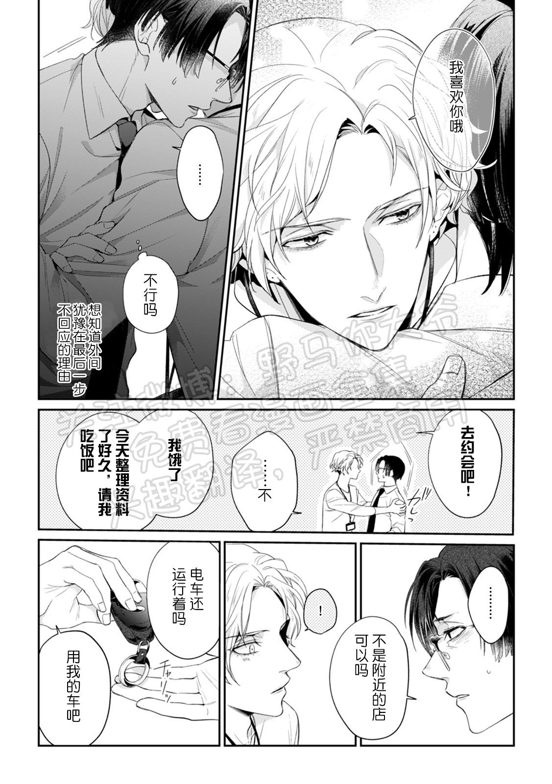 《尼古丁之吻》漫画最新章节第2话免费下拉式在线观看章节第【9】张图片