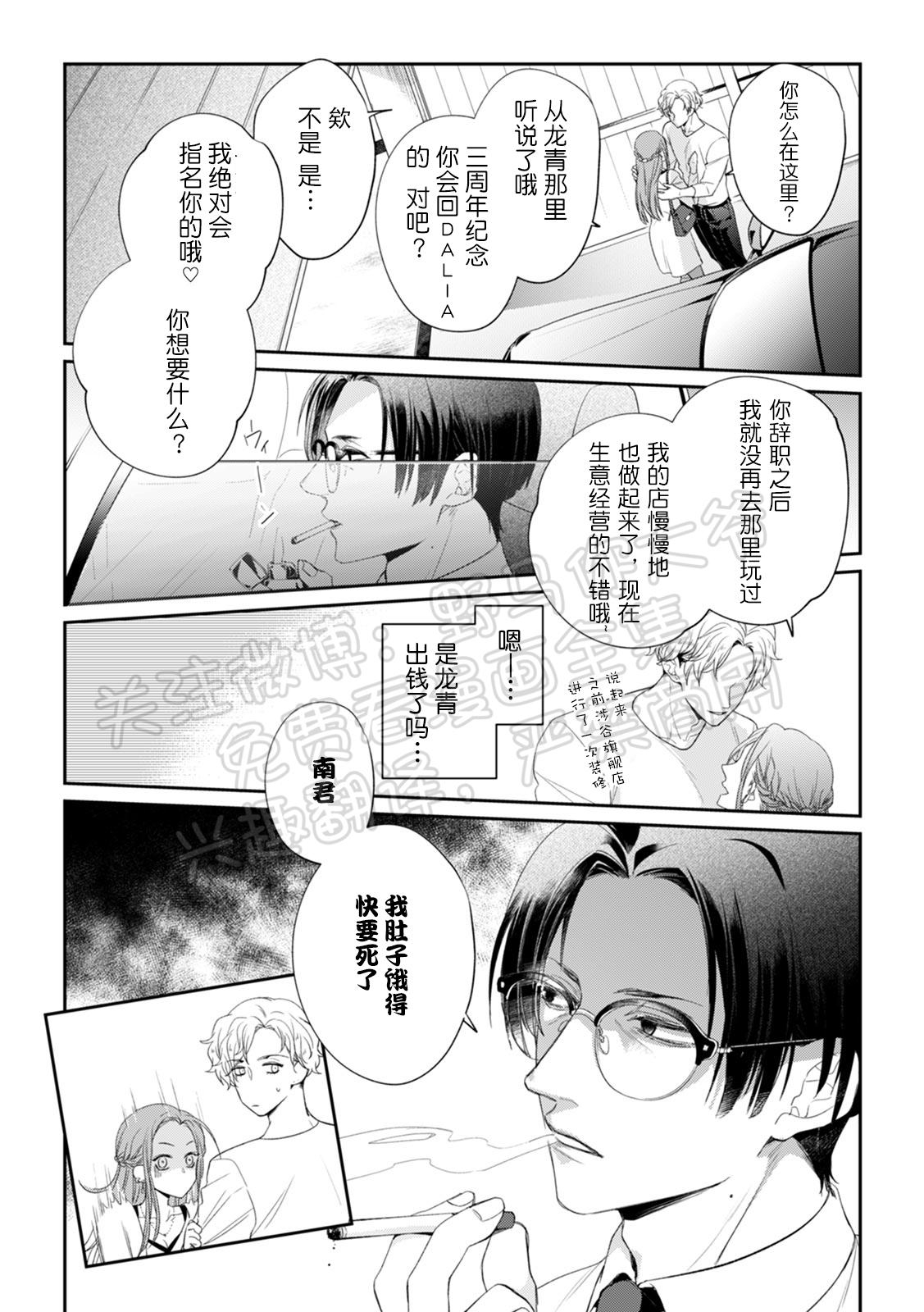 《尼古丁之吻》漫画最新章节第2话免费下拉式在线观看章节第【11】张图片