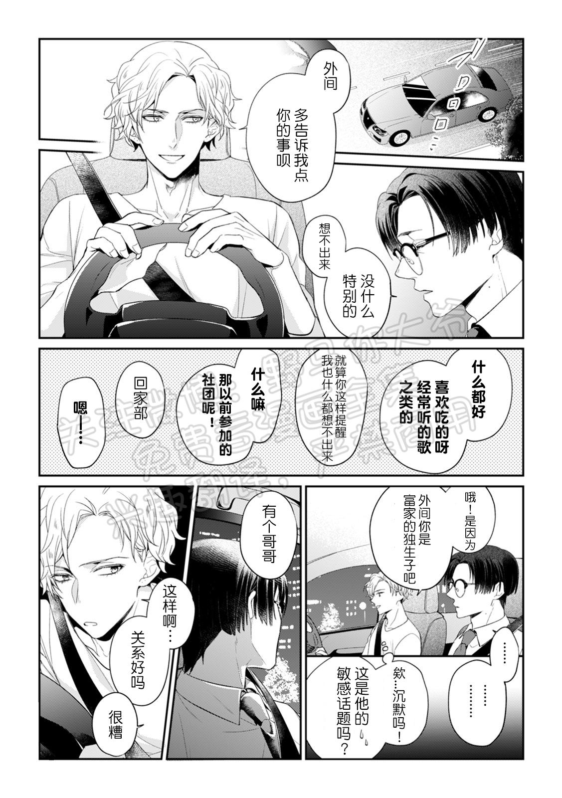 《尼古丁之吻》漫画最新章节第2话免费下拉式在线观看章节第【13】张图片