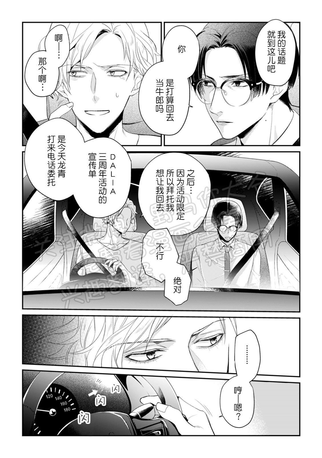 《尼古丁之吻》漫画最新章节第2话免费下拉式在线观看章节第【14】张图片