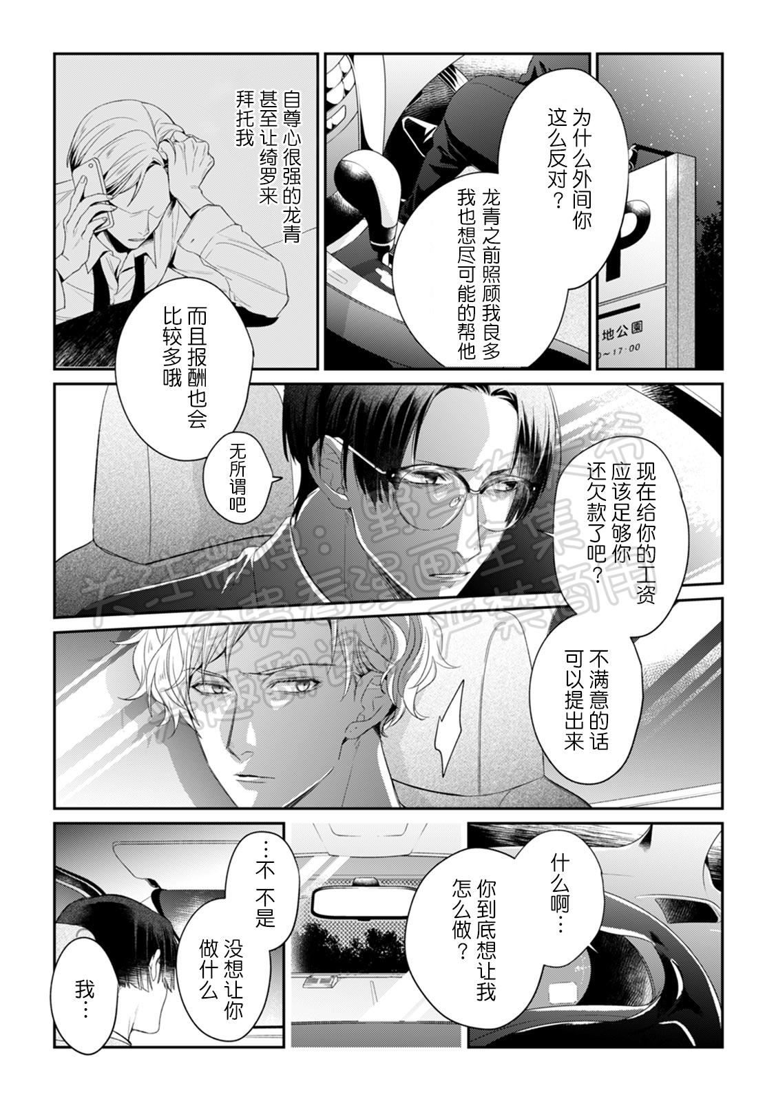 《尼古丁之吻》漫画最新章节第2话免费下拉式在线观看章节第【15】张图片