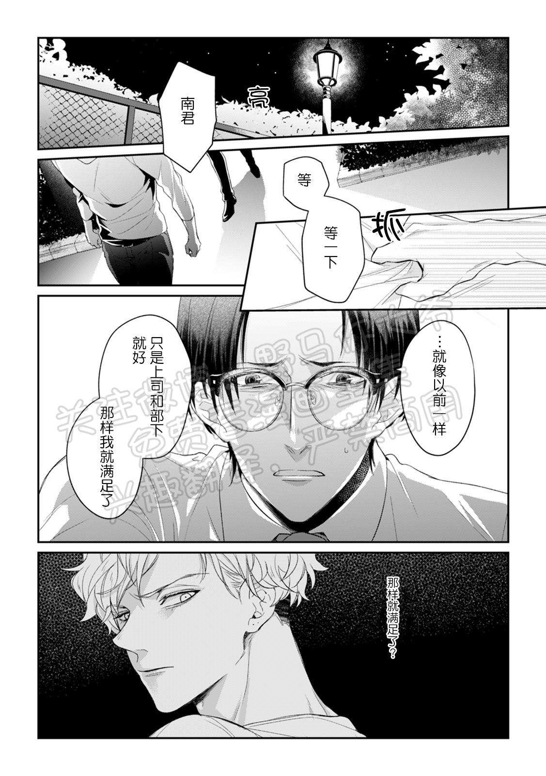 《尼古丁之吻》漫画最新章节第2话免费下拉式在线观看章节第【17】张图片