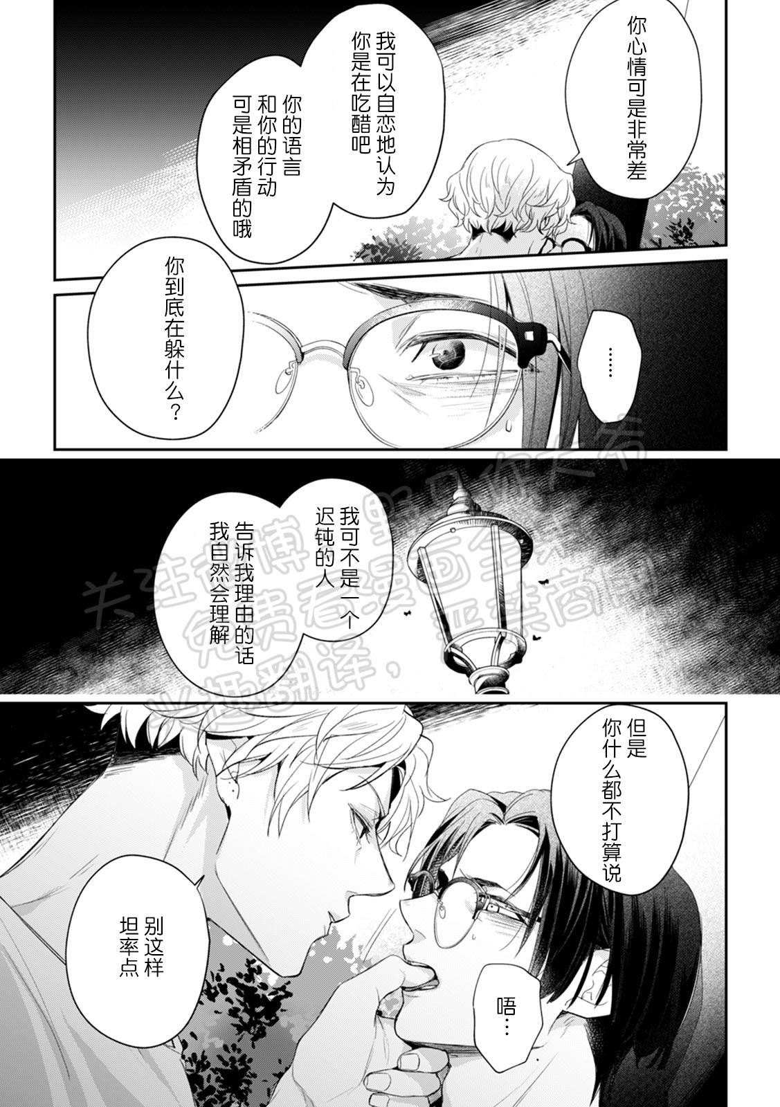 《尼古丁之吻》漫画最新章节第2话免费下拉式在线观看章节第【20】张图片