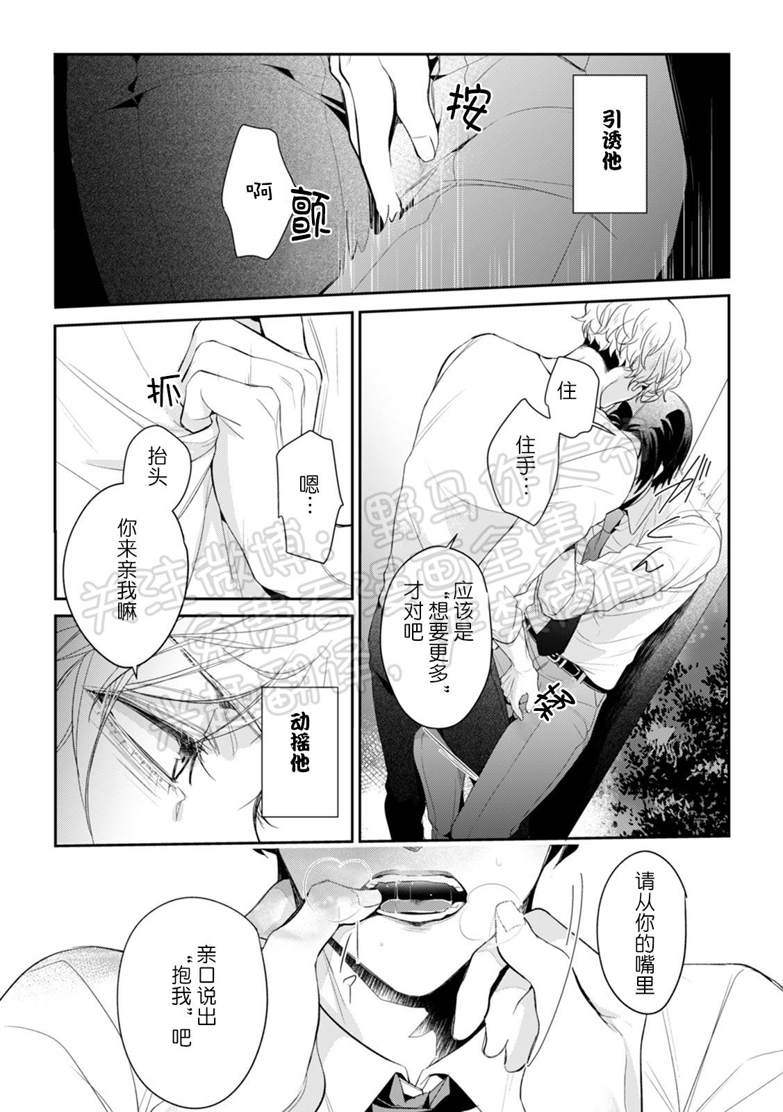 《尼古丁之吻》漫画最新章节第2话免费下拉式在线观看章节第【21】张图片