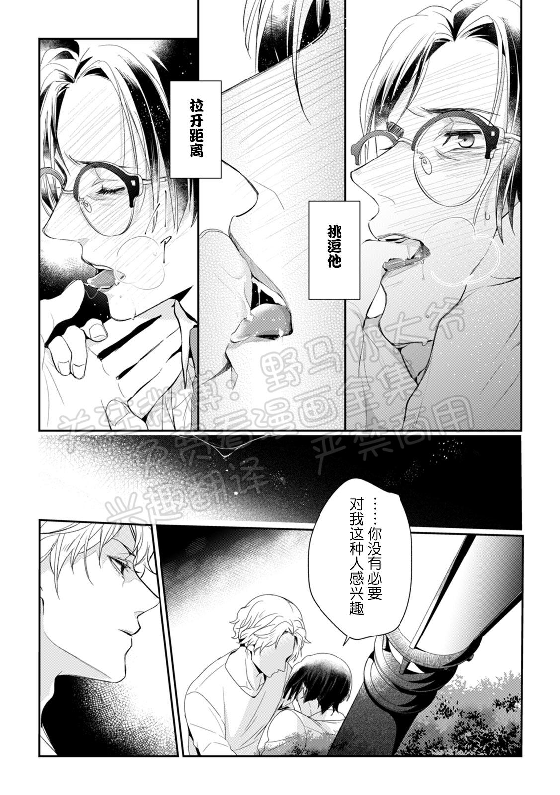 《尼古丁之吻》漫画最新章节第2话免费下拉式在线观看章节第【22】张图片