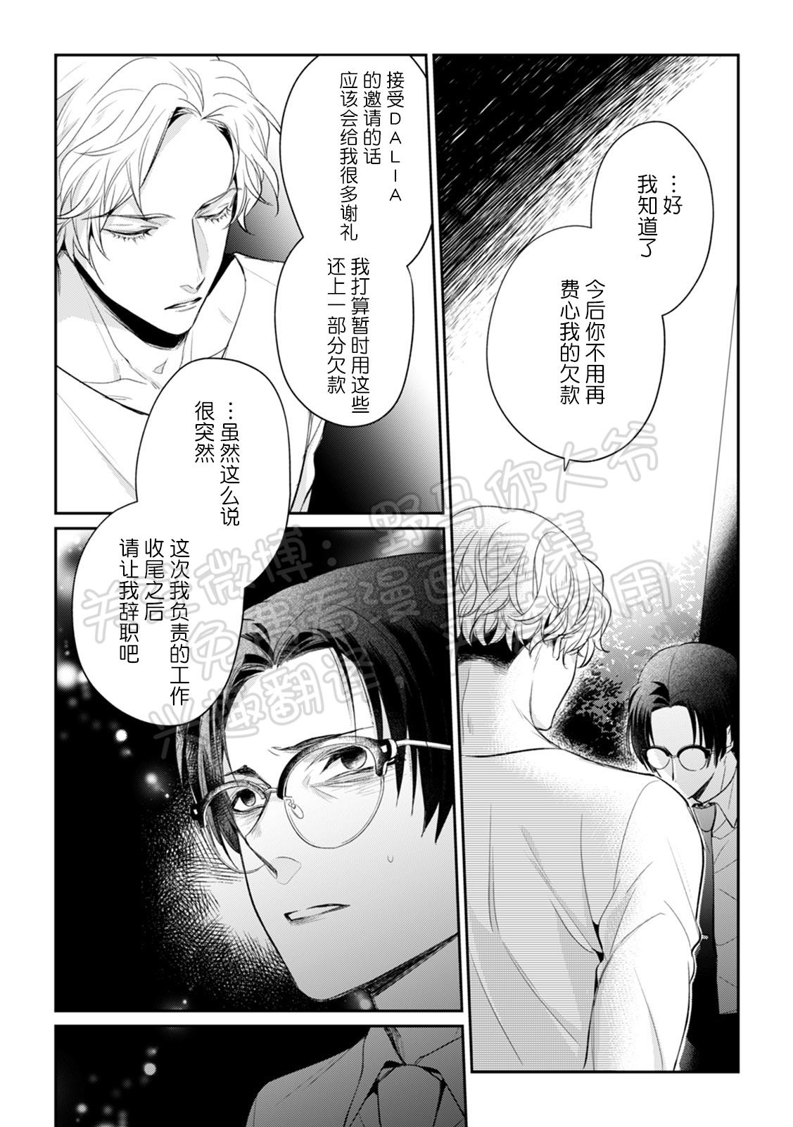 《尼古丁之吻》漫画最新章节第2话免费下拉式在线观看章节第【23】张图片