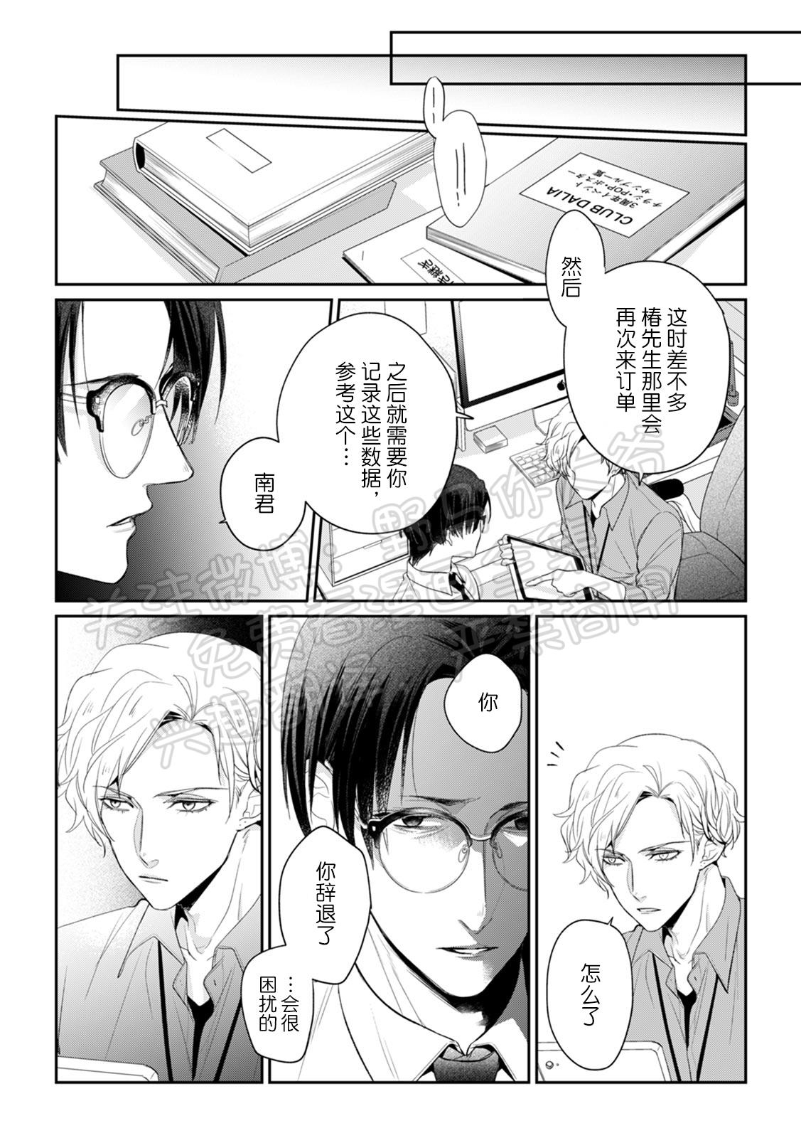 《尼古丁之吻》漫画最新章节第2话免费下拉式在线观看章节第【24】张图片