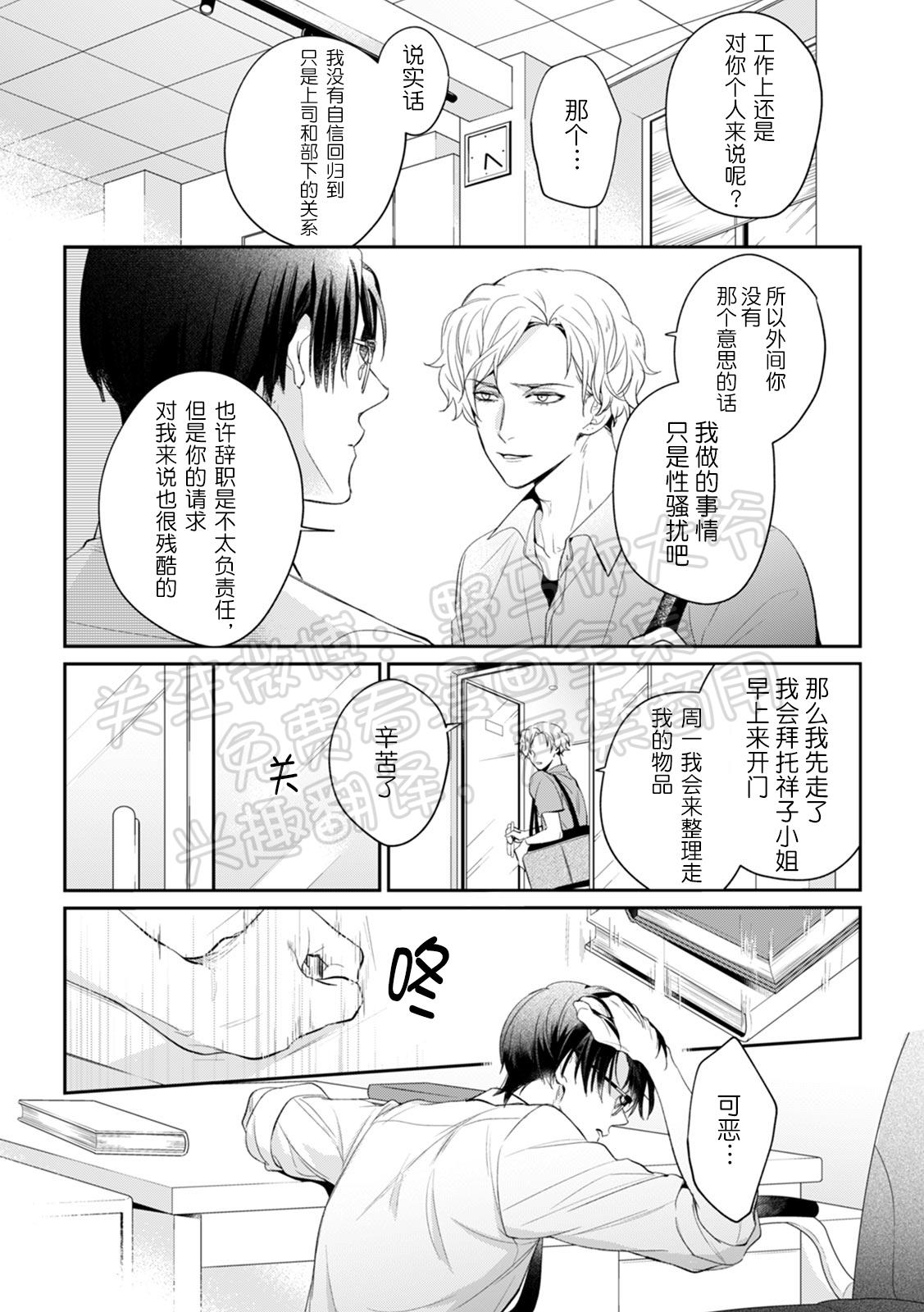 《尼古丁之吻》漫画最新章节第2话免费下拉式在线观看章节第【25】张图片