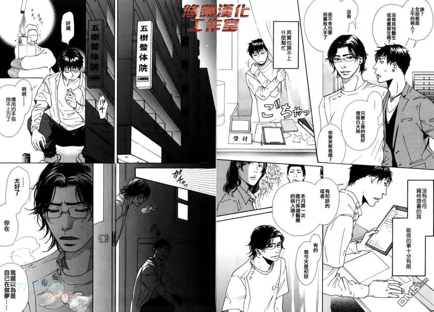 《内啡肽制造机》漫画最新章节 第2话 免费下拉式在线观看章节第【3】张图片