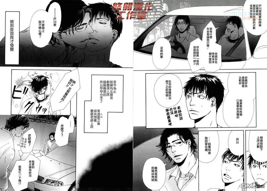 《内啡肽制造机》漫画最新章节 第2话 免费下拉式在线观看章节第【8】张图片