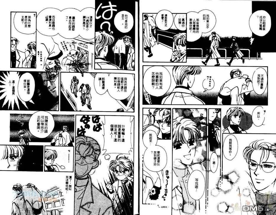 《预约恋人》漫画最新章节 第1卷 免费下拉式在线观看章节第【10】张图片