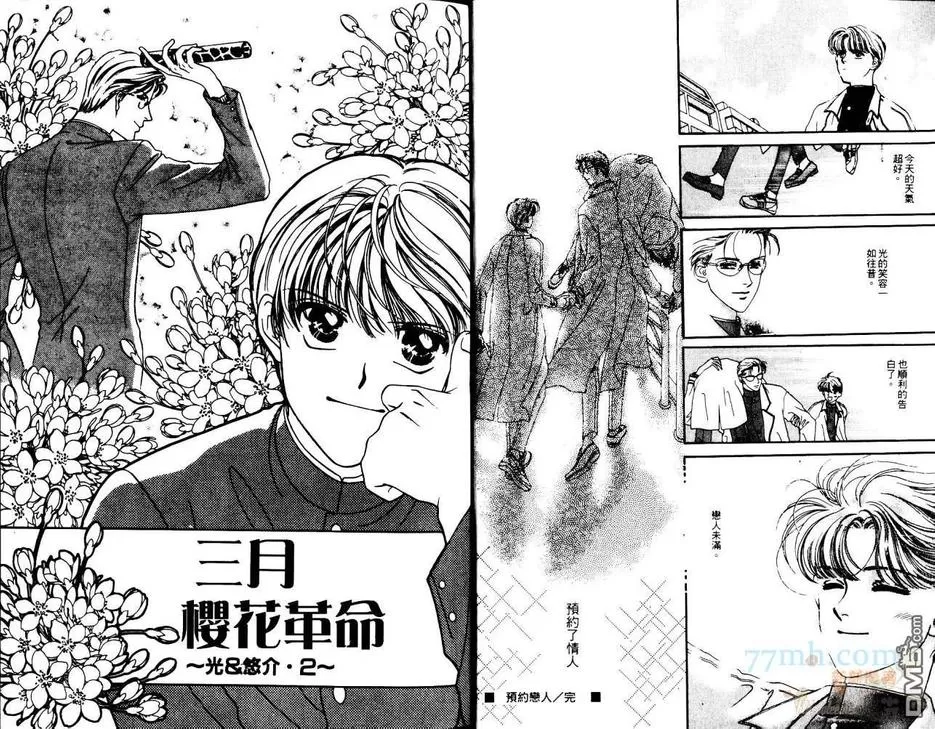 《预约恋人》漫画最新章节 第1卷 免费下拉式在线观看章节第【11】张图片