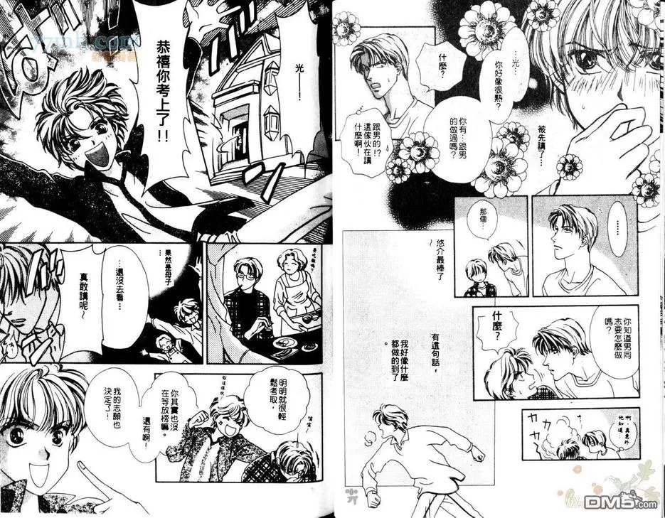 《预约恋人》漫画最新章节 第1卷 免费下拉式在线观看章节第【22】张图片