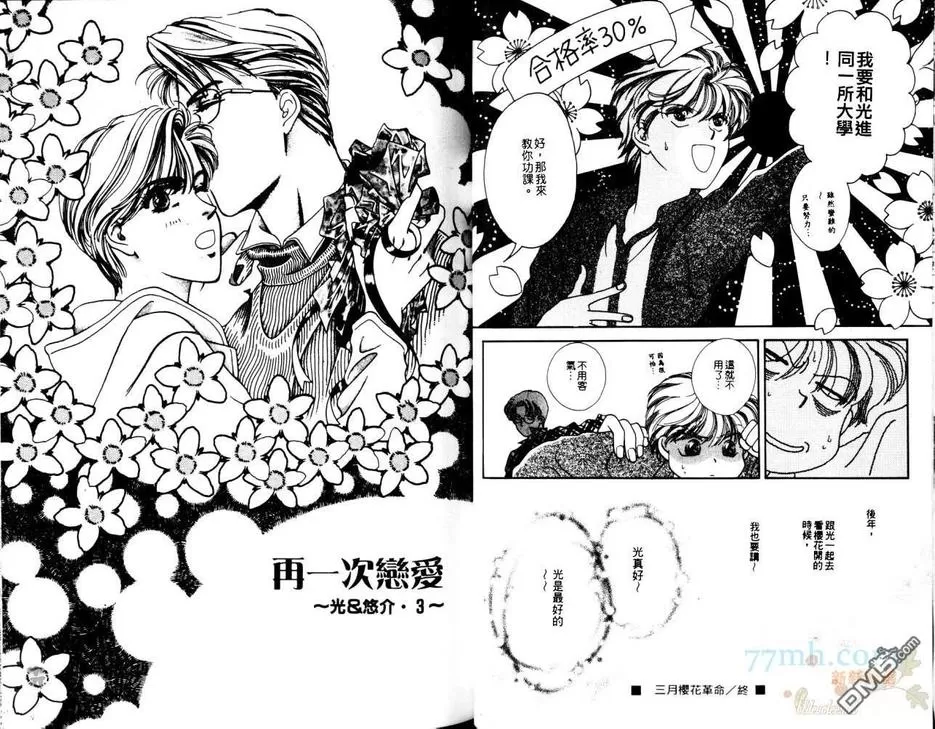 《预约恋人》漫画最新章节 第1卷 免费下拉式在线观看章节第【23】张图片