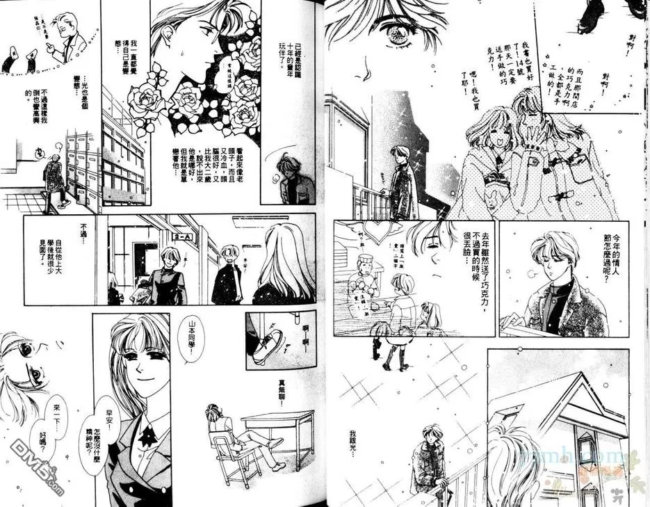 《预约恋人》漫画最新章节 第1卷 免费下拉式在线观看章节第【24】张图片