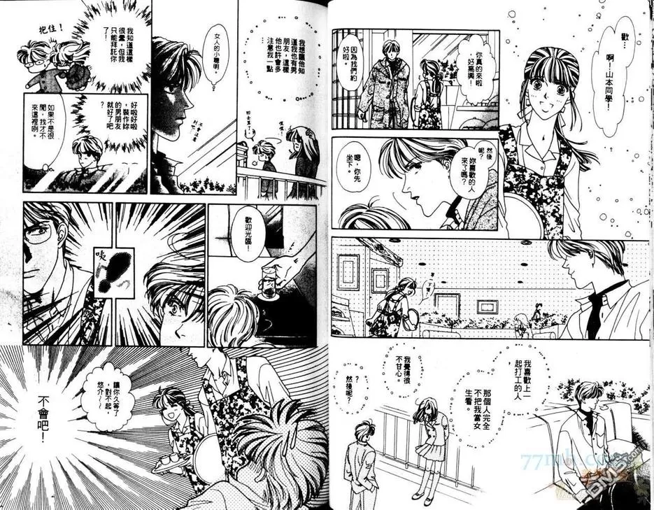 《预约恋人》漫画最新章节 第1卷 免费下拉式在线观看章节第【26】张图片