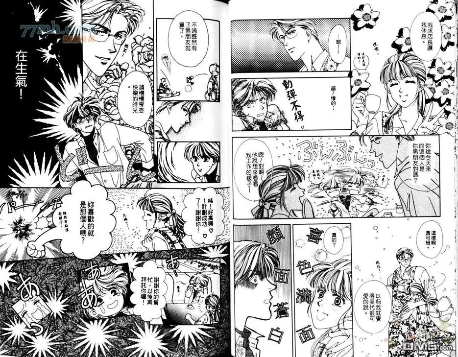 《预约恋人》漫画最新章节 第1卷 免费下拉式在线观看章节第【27】张图片