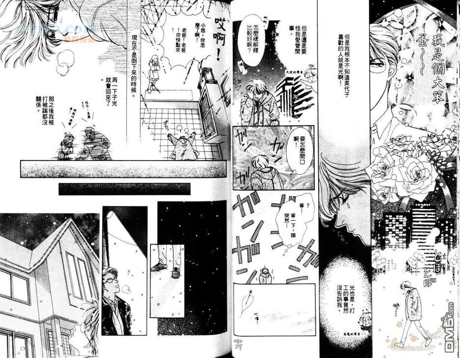 《预约恋人》漫画最新章节 第1卷 免费下拉式在线观看章节第【28】张图片