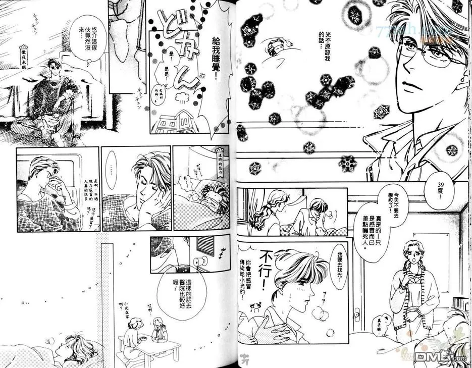 《预约恋人》漫画最新章节 第1卷 免费下拉式在线观看章节第【29】张图片