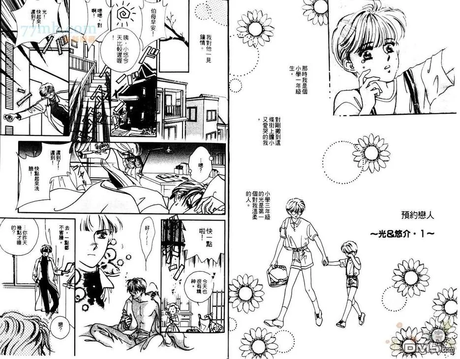 《预约恋人》漫画最新章节 第1卷 免费下拉式在线观看章节第【3】张图片