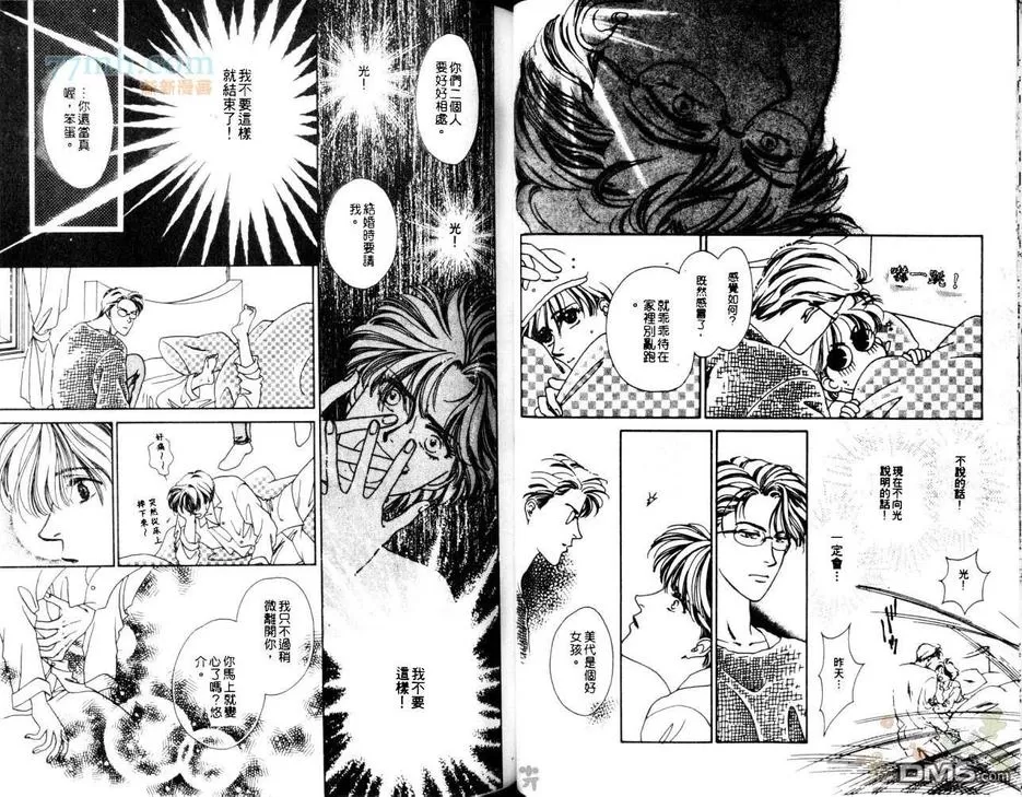 《预约恋人》漫画最新章节 第1卷 免费下拉式在线观看章节第【30】张图片