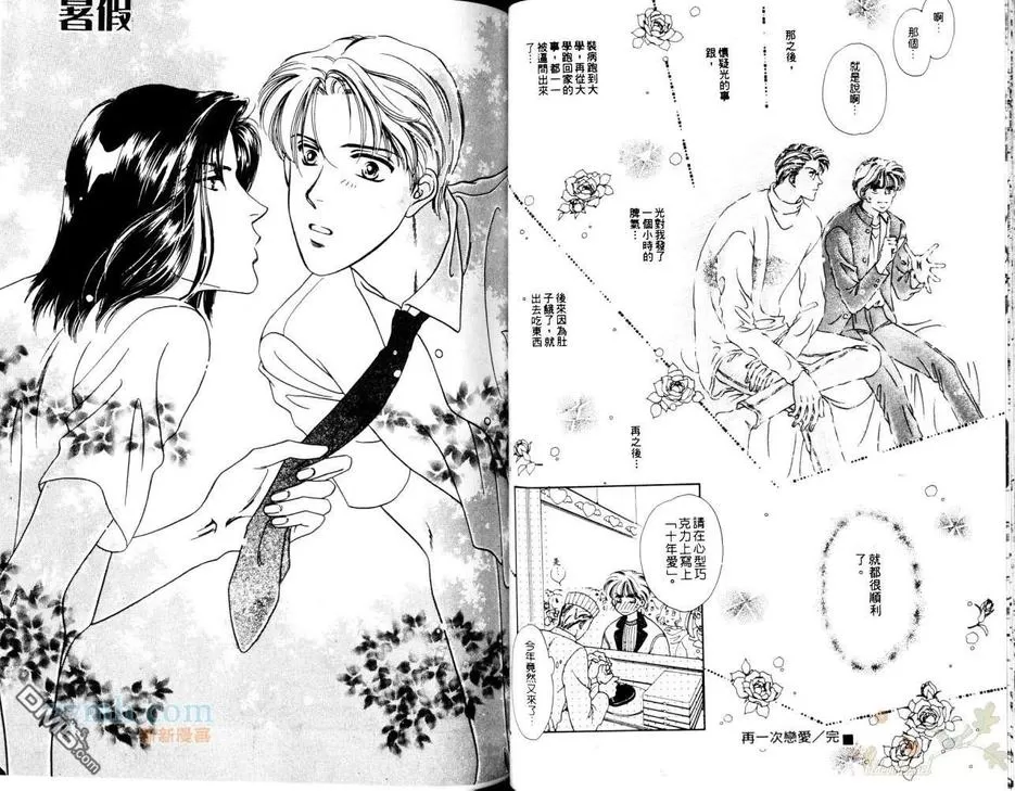 《预约恋人》漫画最新章节 第1卷 免费下拉式在线观看章节第【35】张图片