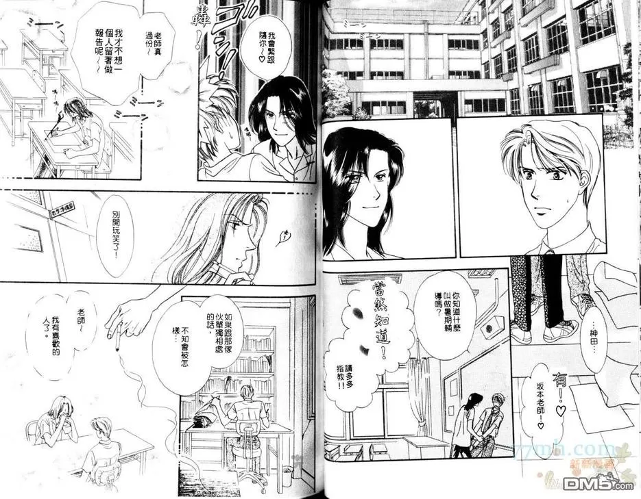 《预约恋人》漫画最新章节 第1卷 免费下拉式在线观看章节第【36】张图片