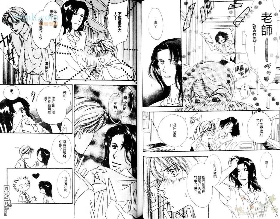 《预约恋人》漫画最新章节 第1卷 免费下拉式在线观看章节第【38】张图片