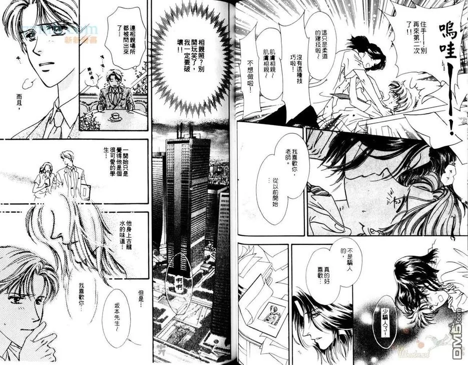 《预约恋人》漫画最新章节 第1卷 免费下拉式在线观看章节第【39】张图片