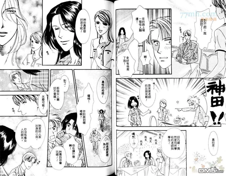 《预约恋人》漫画最新章节 第1卷 免费下拉式在线观看章节第【40】张图片