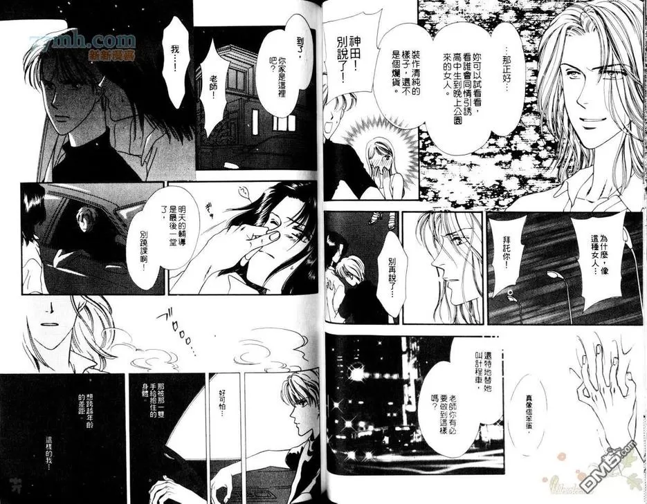 《预约恋人》漫画最新章节 第1卷 免费下拉式在线观看章节第【44】张图片