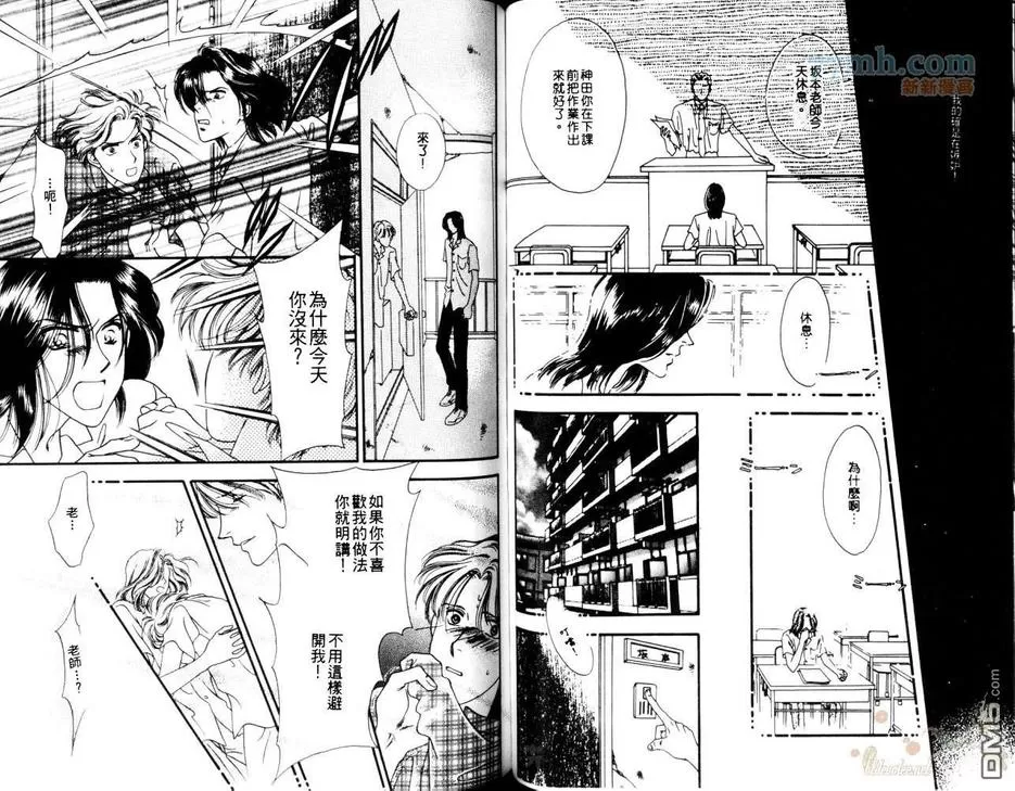 《预约恋人》漫画最新章节 第1卷 免费下拉式在线观看章节第【45】张图片